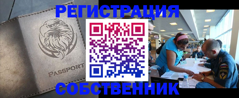 где прописаться в Юрге